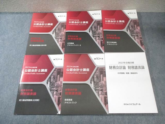 2026年最新cpa 東京CPA 公認会計士講座 監査論 短答対策問題集