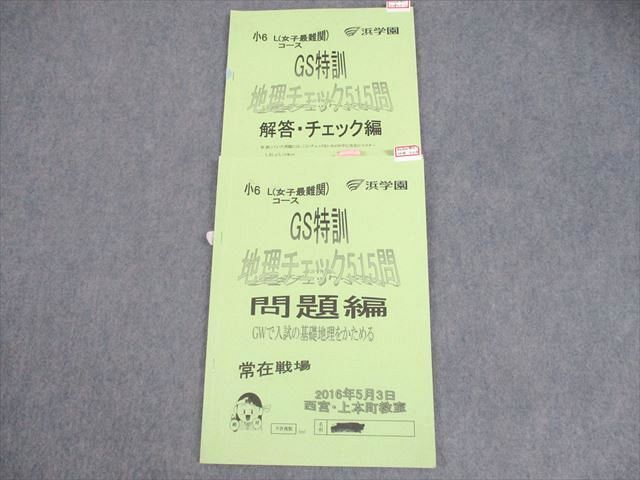 2026年最新】Yahoo!オークション -浜学園 社会の中古品・新品・未使用