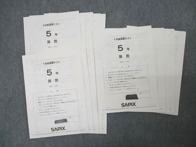 Yahoo!オークション -「サピックス 社会 5年」(中学受験) (小学生)の