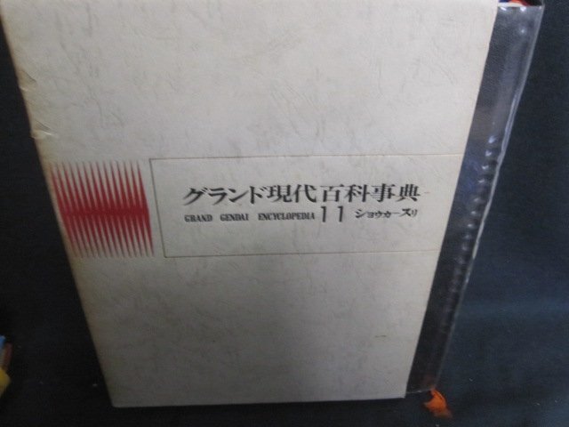 2026年最新】Yahoo!オークション -グランド現代百科事典の中古品・新品