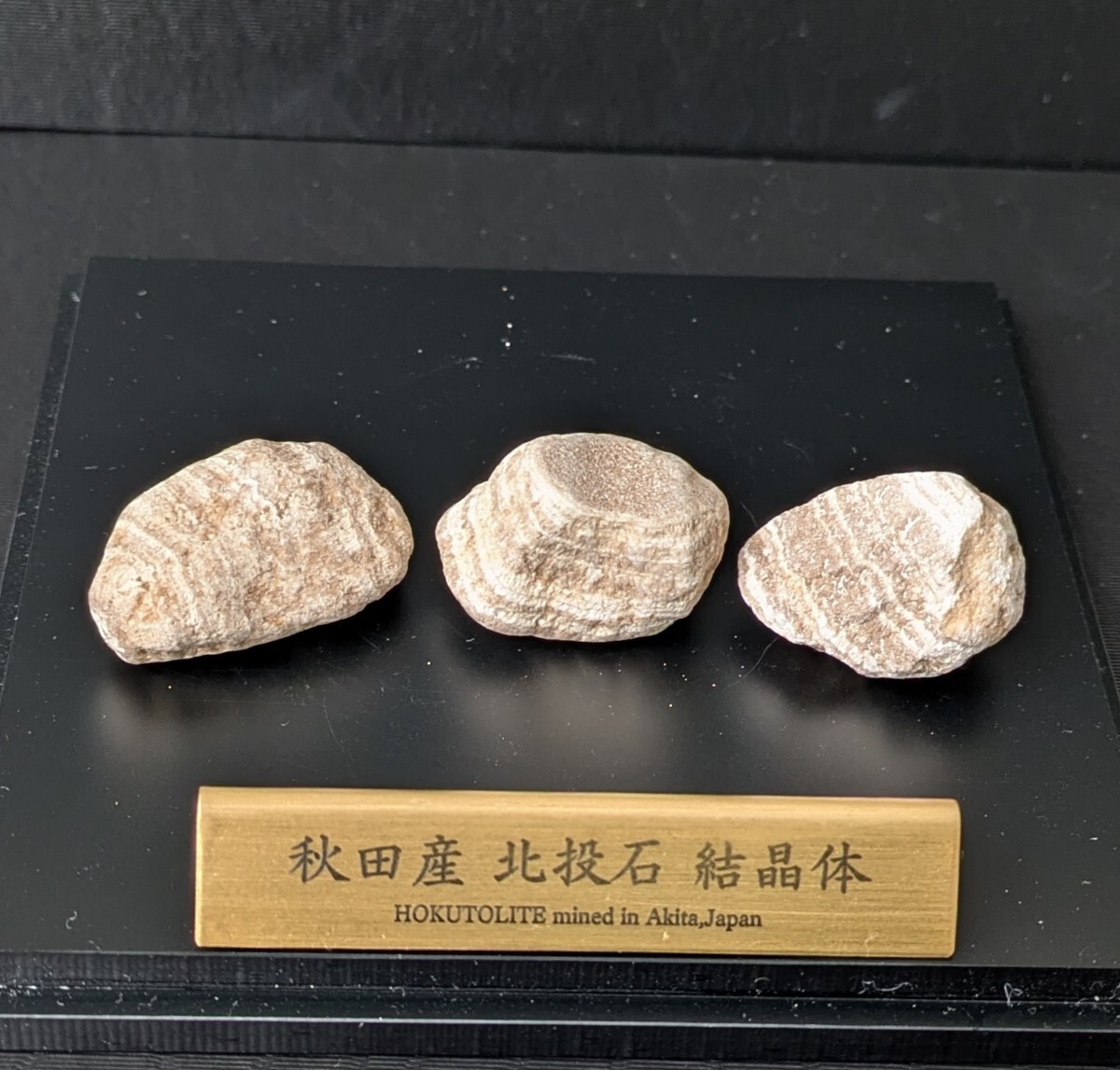 Yahoo!オークション -「北投石 玉川温泉」の落札相場・落札価格