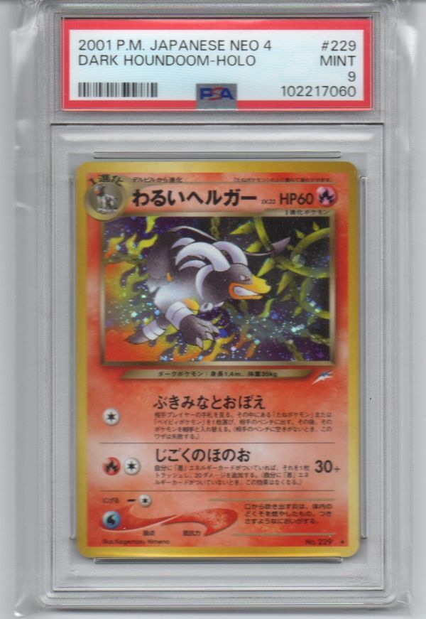 Yahoo!オークション -「わるいヘルガー」の落札相場・落札価格