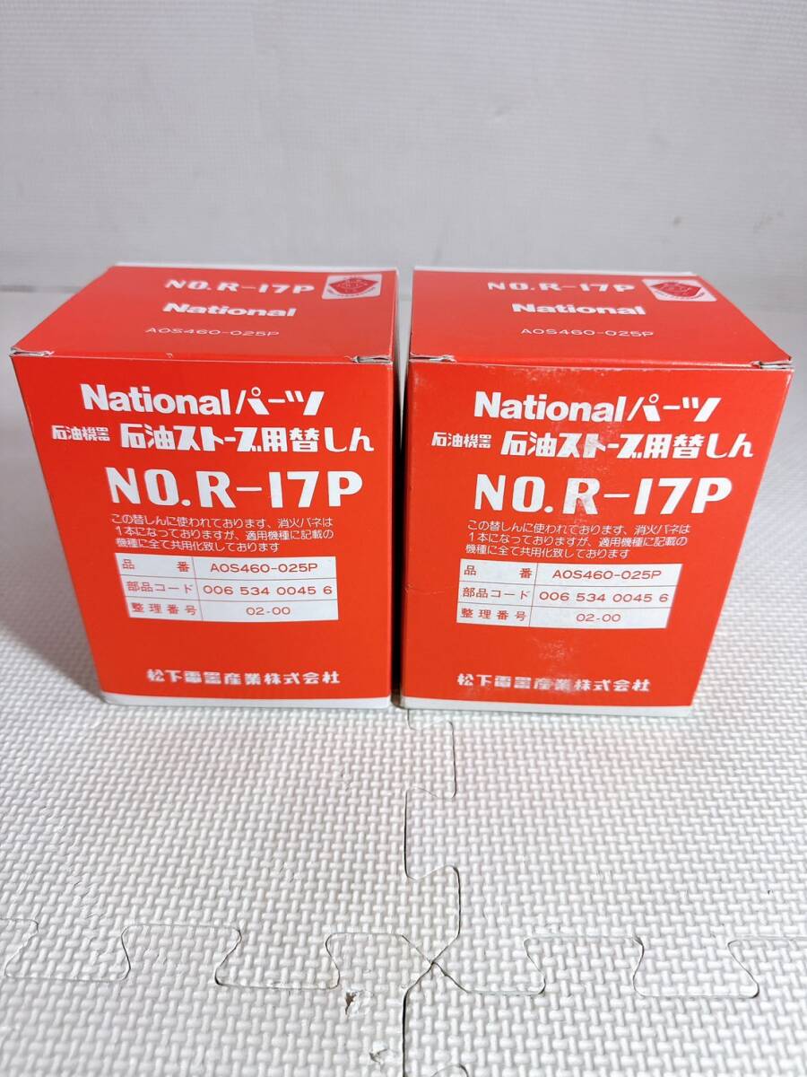 Yahoo!オークション -「ナショナル 石油ストーブ 替え芯」(家電、AV