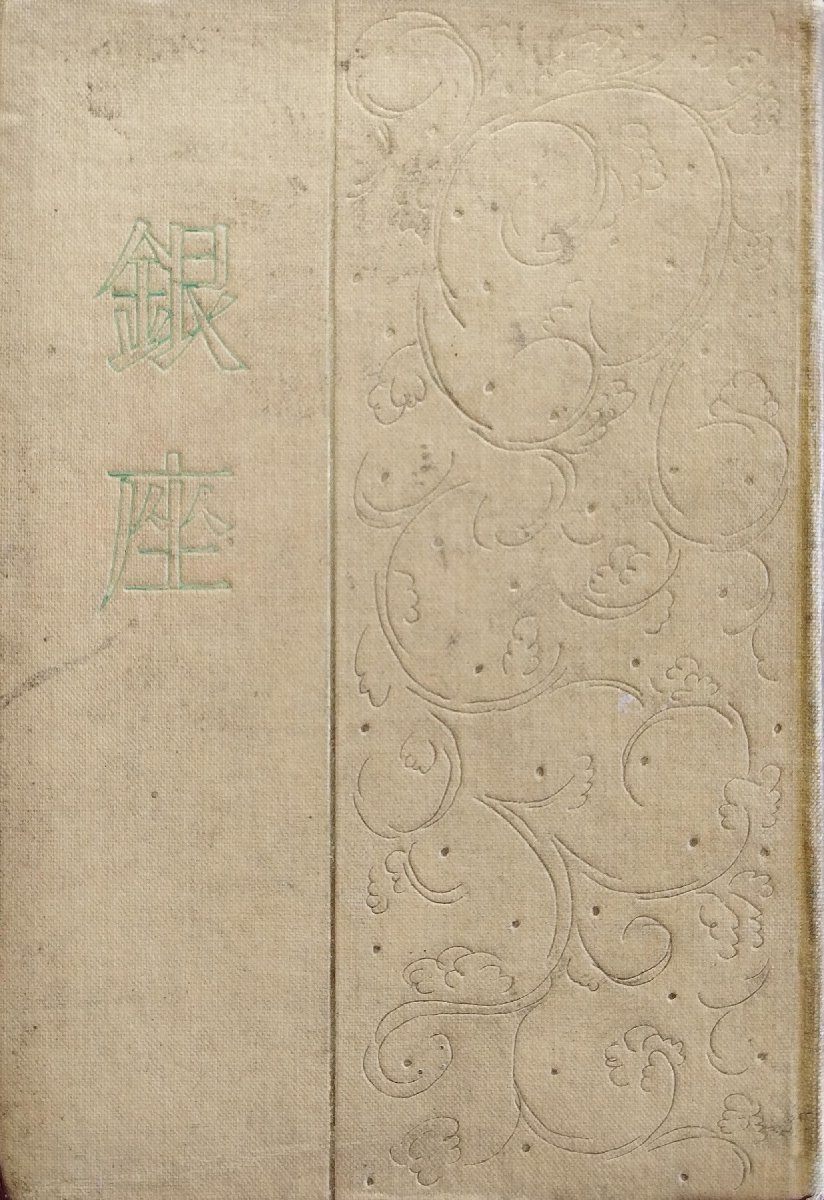 2026年最新】Yahoo!オークション -小村雪岱 資生堂の中古品・新品・未