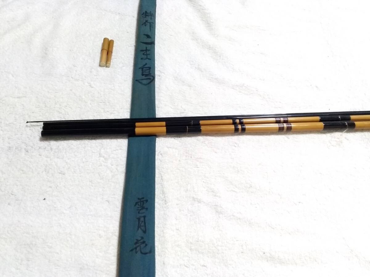 2026年最新】Yahoo!オークション -こま鳥(ヘラブナ竿)の中古品・新品