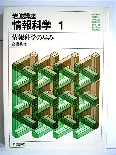 2026年最新】Yahoo!オークション -岩波講座情報科学の中古品・新品・未