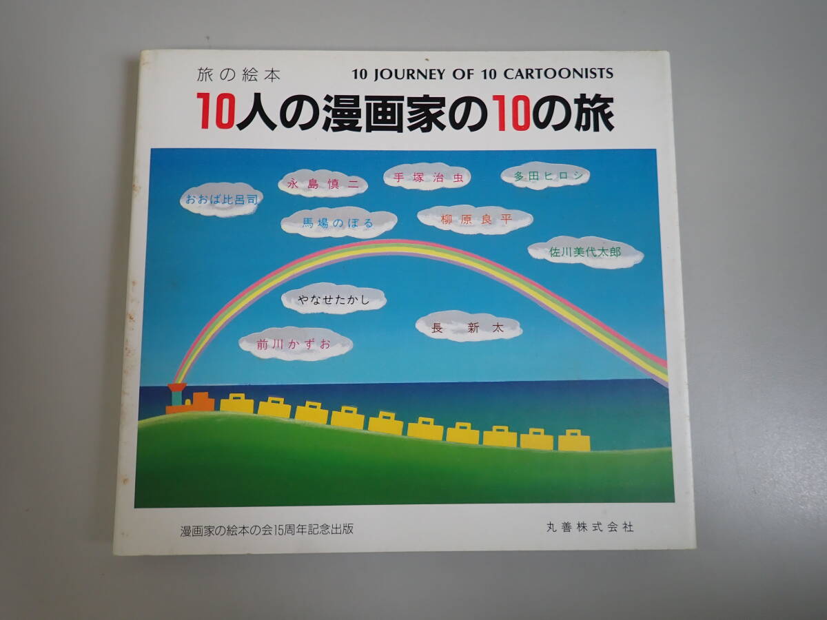 Yahoo!オークション -「漫画家の絵本の会」の落札相場・落札価格