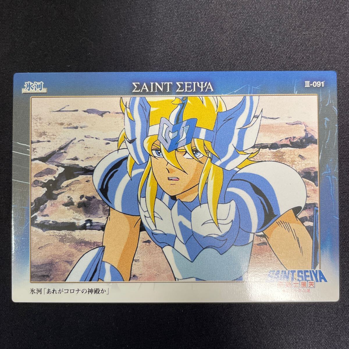 Yahoo!オークション -「聖闘士星矢 カードダス セイントパラダイス」の