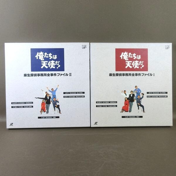 Yahoo!オークション -「俺たちは天使だ」(レーザーディスク) の落札