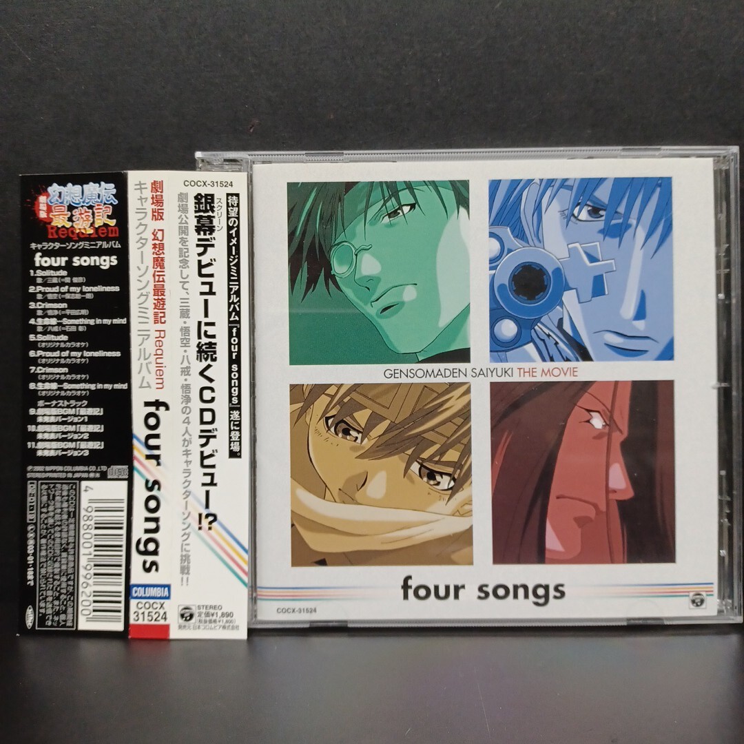 2026年最新】Yahoo!オークション -最遊記 cdの中古品・新品・未使用品一覧