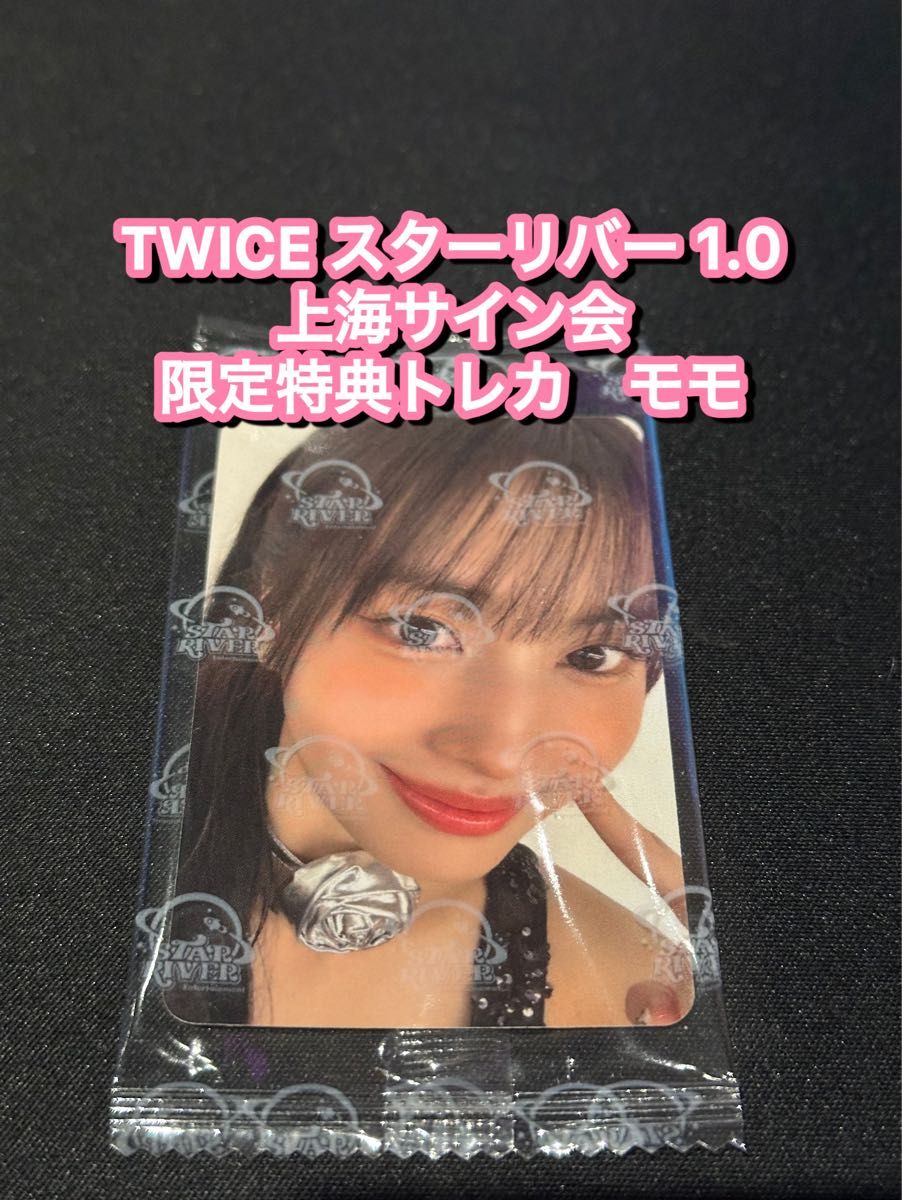 TWICE starriver 中華 上海サイン会 応募者限定特典トレカ ダヒョン