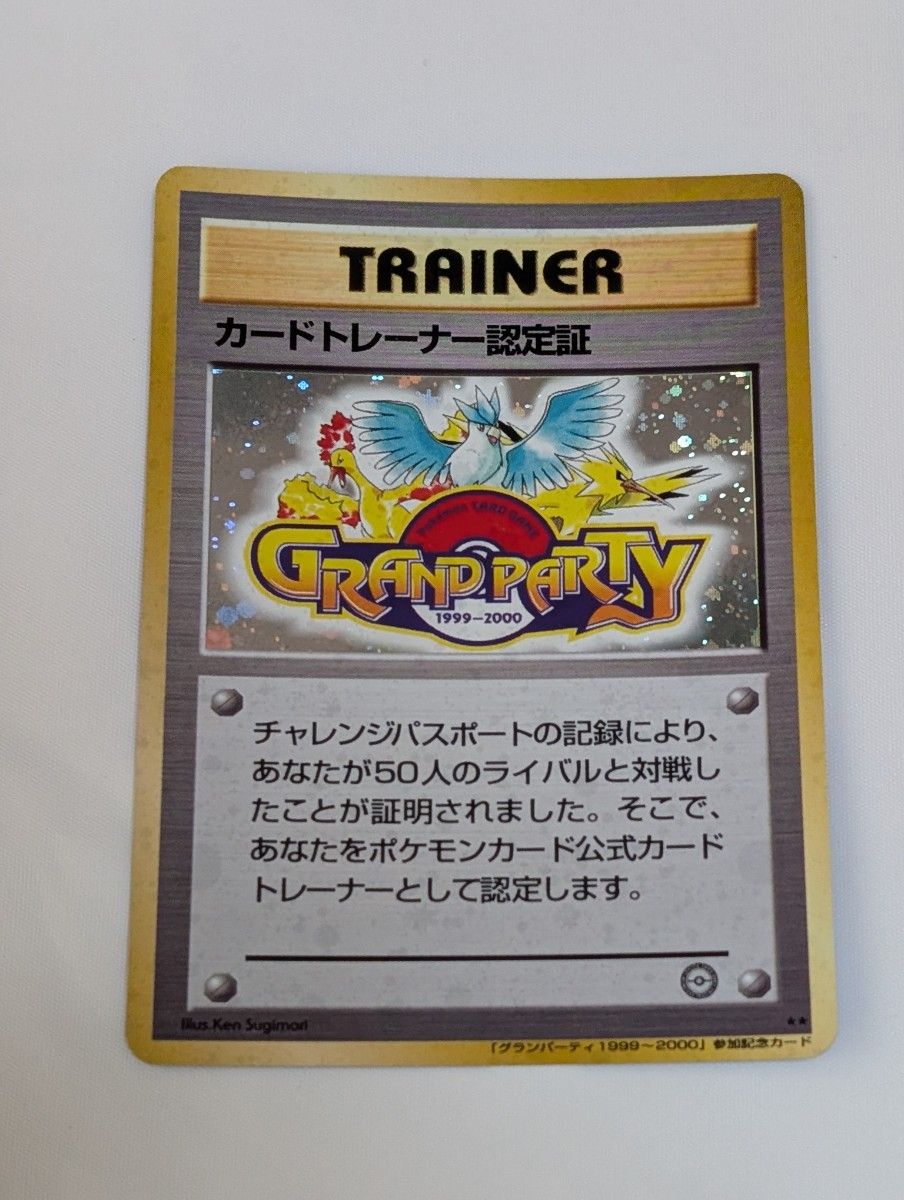 非売品】ポケモンカード カードトレーナー認定証 プロモカード 旧裏面