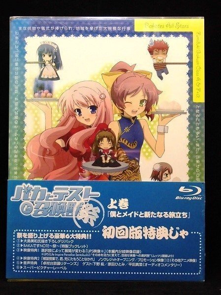 2026年最新】Yahoo!オークション -バカとテストの召喚獣の中古品・新品