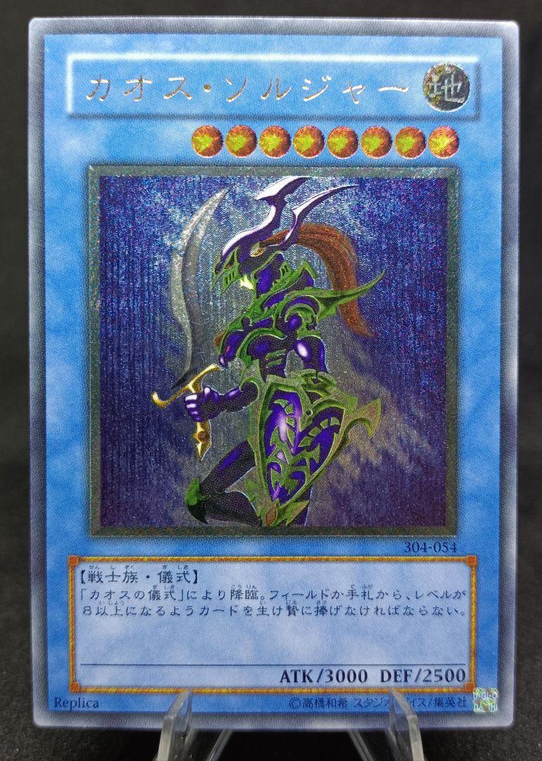 2026年最新】Yahoo!オークション -遊戯王 レリーフ カオスソルジャーの