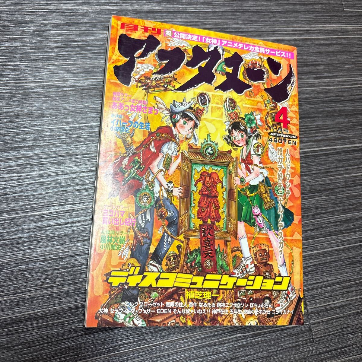 Yahoo!オークション -「月刊 アフタヌーン」(メンズコミック誌) (男性