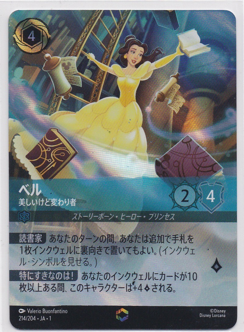 ロルカナ】クララベル 8枚セット【即購入OK】 ディズニー ロルカナTCG