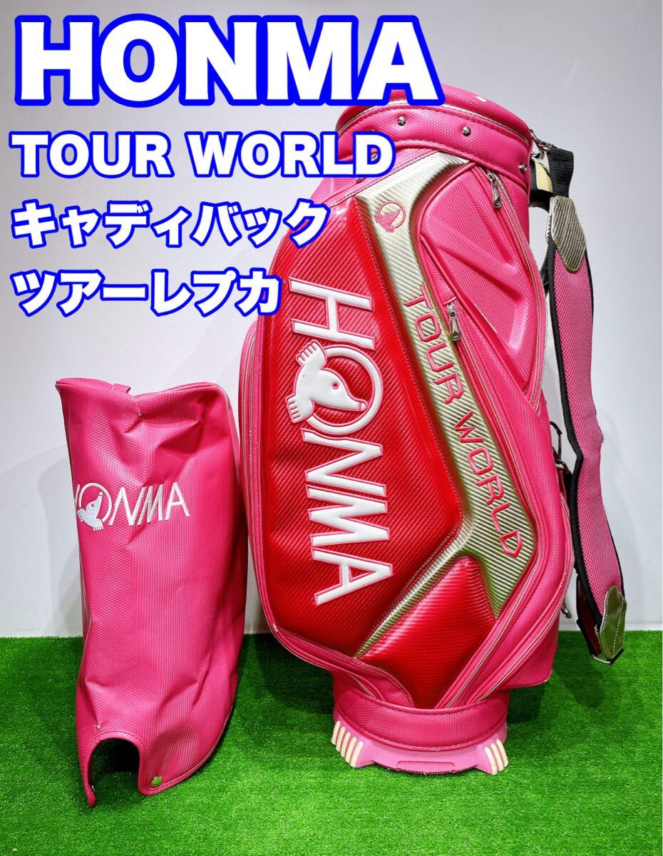 Yahoo!オークション -「キャディバッグ ホンマ ツアーワールド」の落札