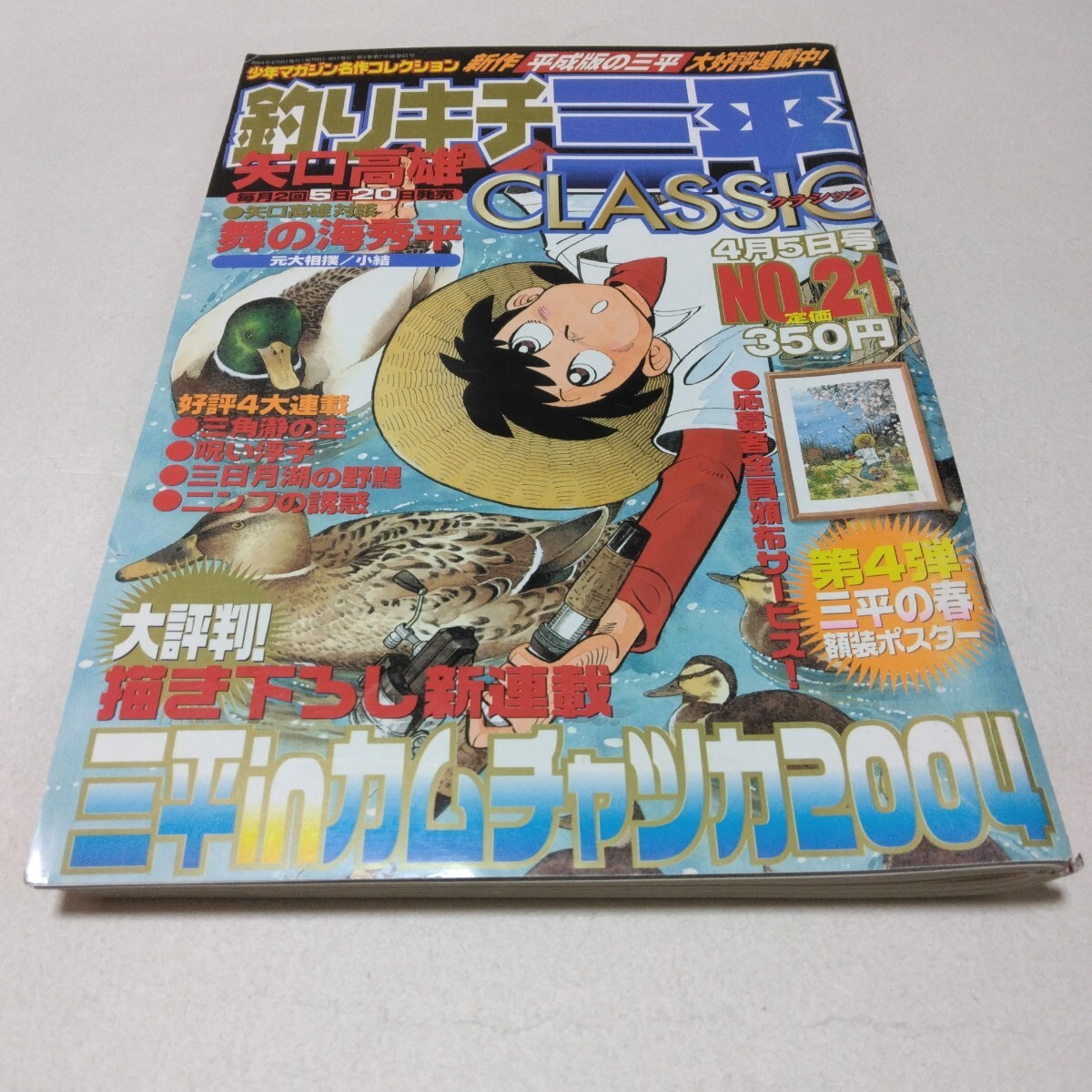 2026年最新】Yahoo!オークション -釣りキチ三平classicの中古品・新品