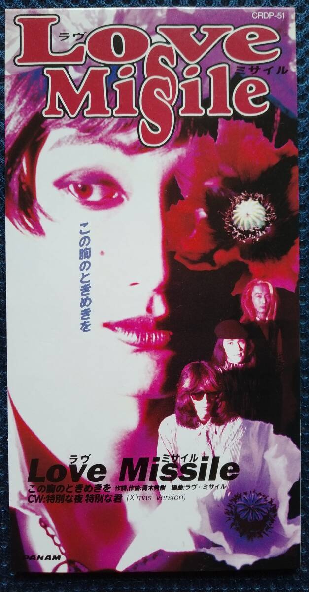 2026年最新】Yahoo!オークション -love missile(CD)の中古品・新品・未