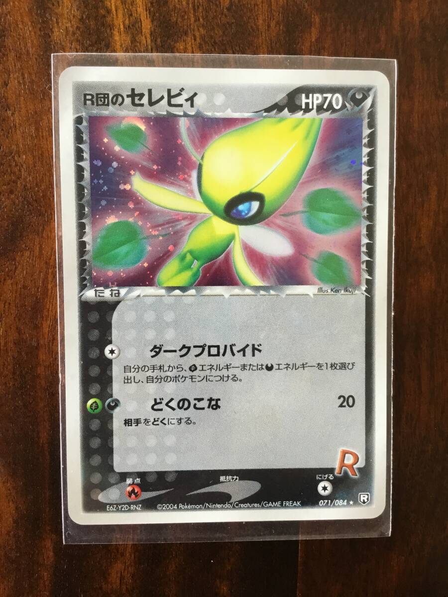 Yahoo!オークション -「r団のセレビィ」の落札相場・落札価格