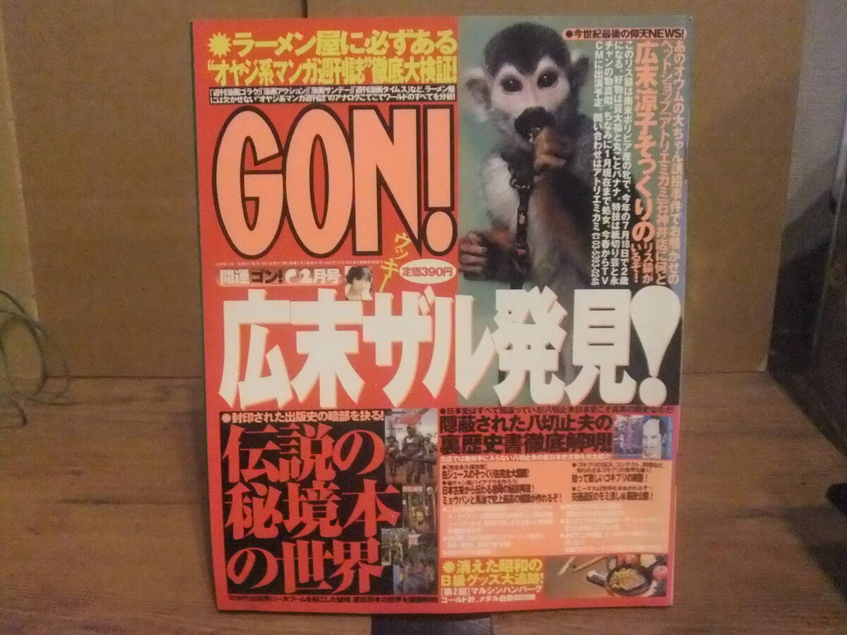 Yahoo!オークション -「gon」(サブカルチャー) (人文、社会、ノン