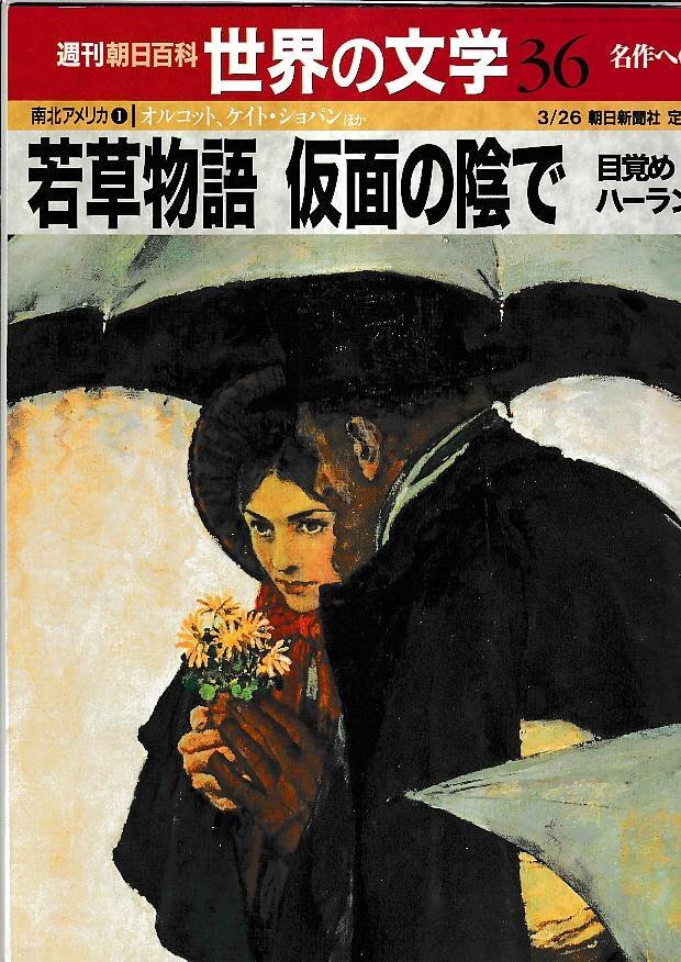 2026年最新】Yahoo!オークション -朝日百科 世界の文学の中古品・新品