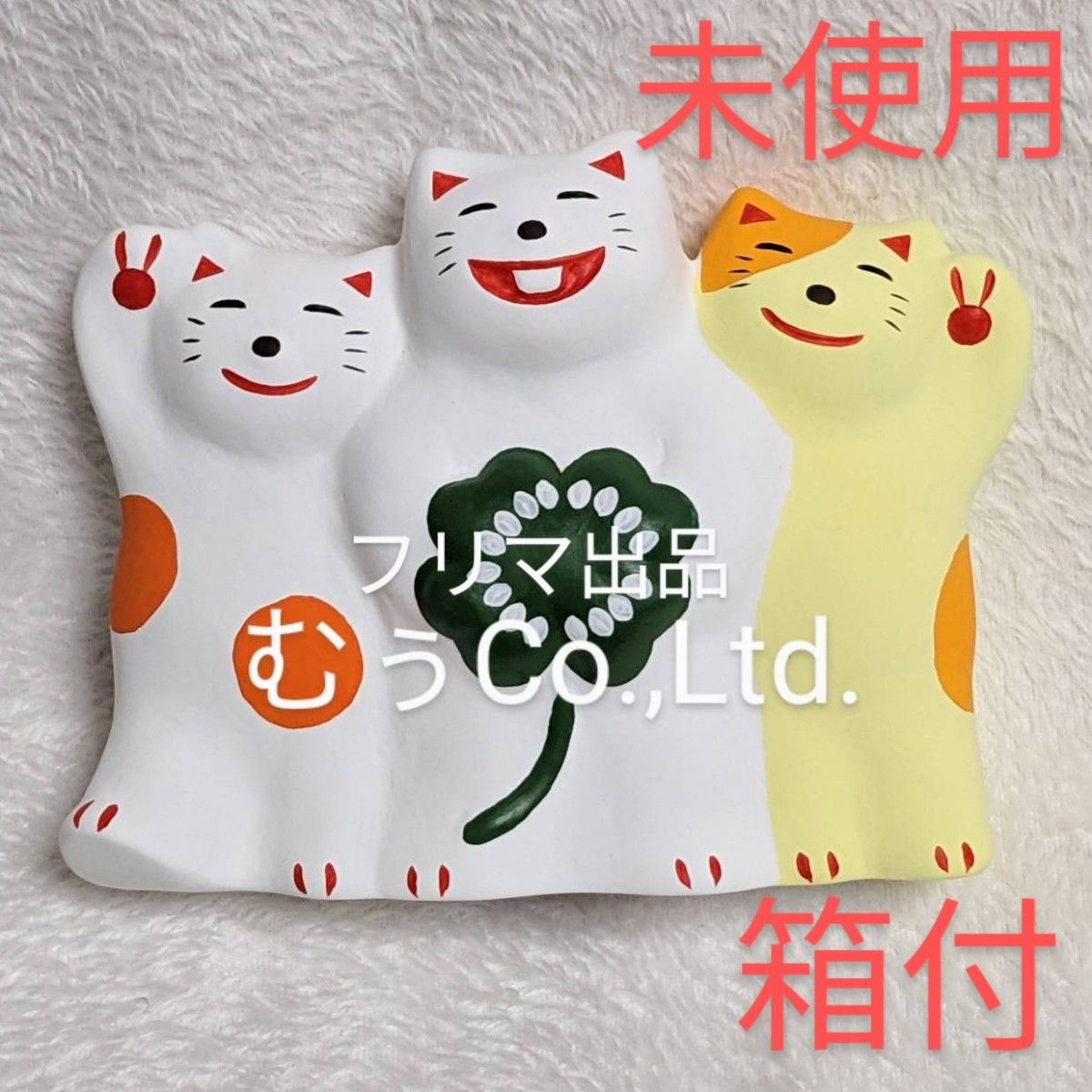 工房 輪葉葉 窯出し 通常 抽選 青いとり猫 招き猫 限定 激レア わはは