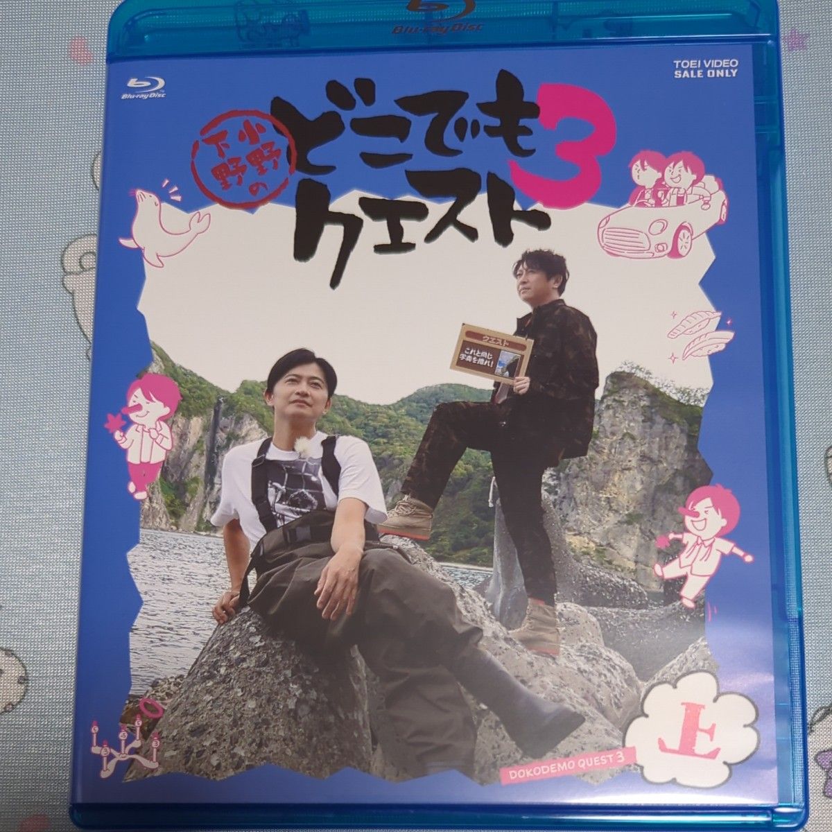 シリアル 未使用 どこでもクエスト3 Blu-ray下巻 特典 スペシャル