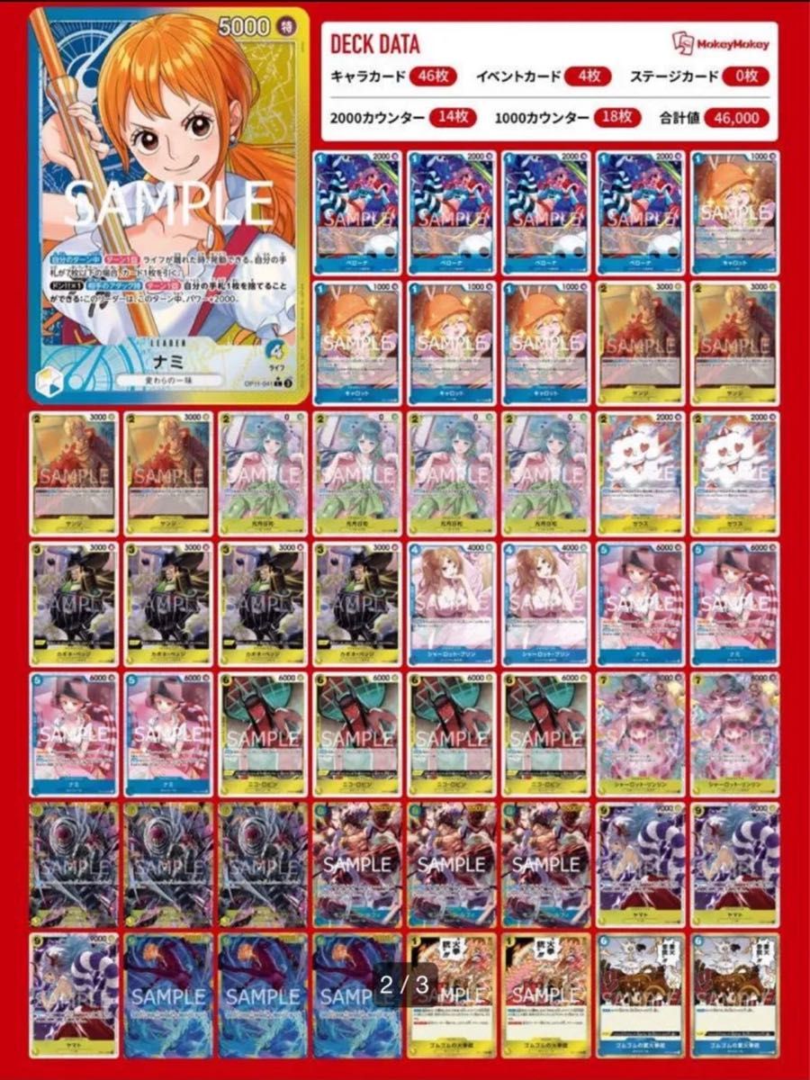 ワンピースカード 大会優勝構築 青黄ナミデッキ リーダーパラレル