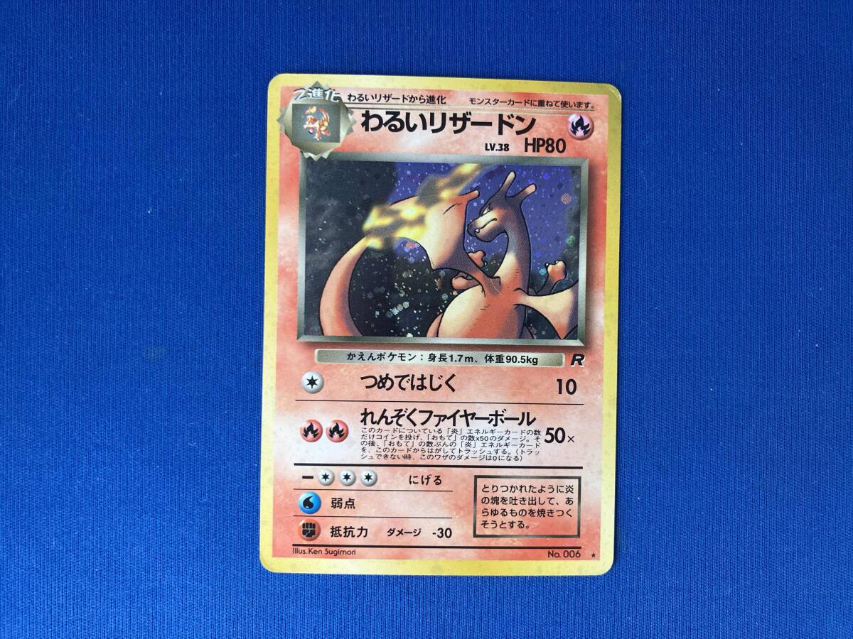 2026年最新】Yahoo!オークション -わるいリザードンの中古品・新品・未