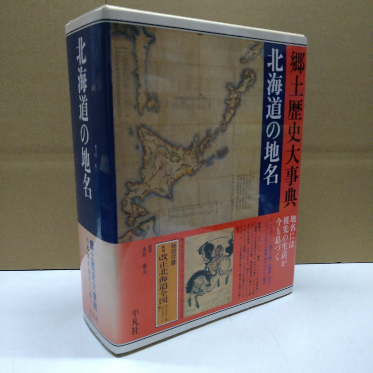 日本地理大系7 近畿編＊編輯代表者・山本三生＊改造
