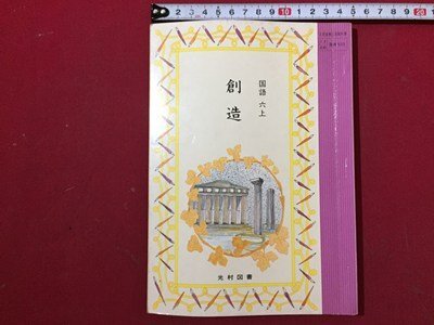 Yahoo!オークション -「国語 教科書 昭和」(本、雑誌) の落札相場