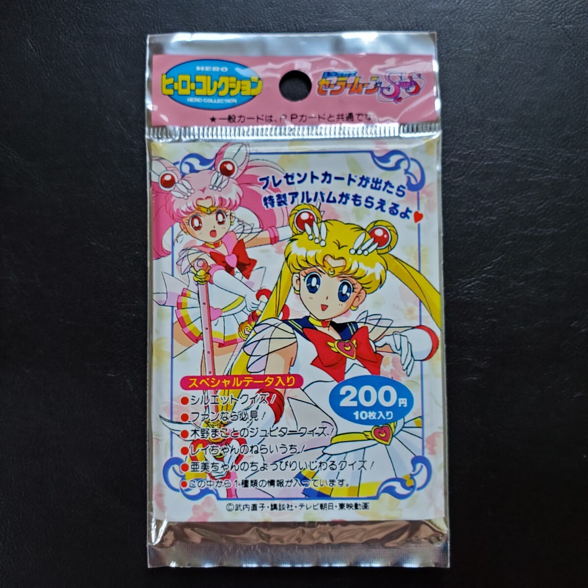 2026年最新】Yahoo!オークション -セーラームーンss 未開封