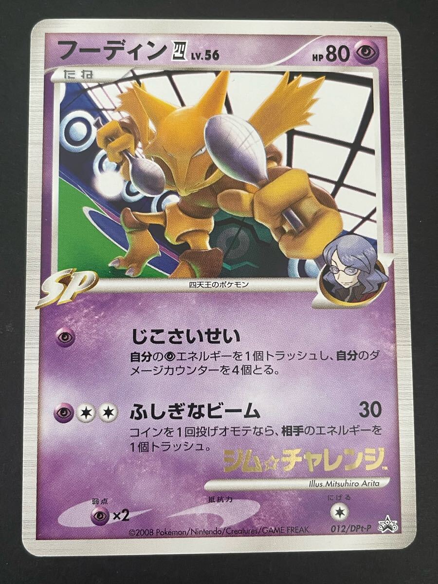 2026年最新】Yahoo!オークション -ポケモンカード フーディン四