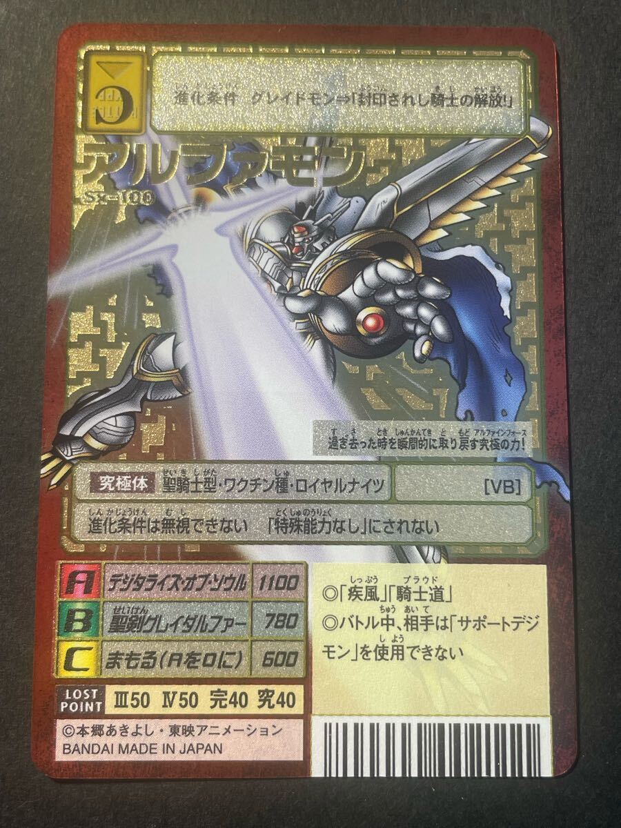 Yahoo!オークション - 「アルファモン カード」の落札相場・落札価格