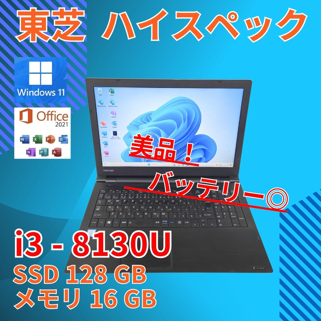 2026年最新】Yahoo!オークション -dynabook b65 バッテリーの中古品