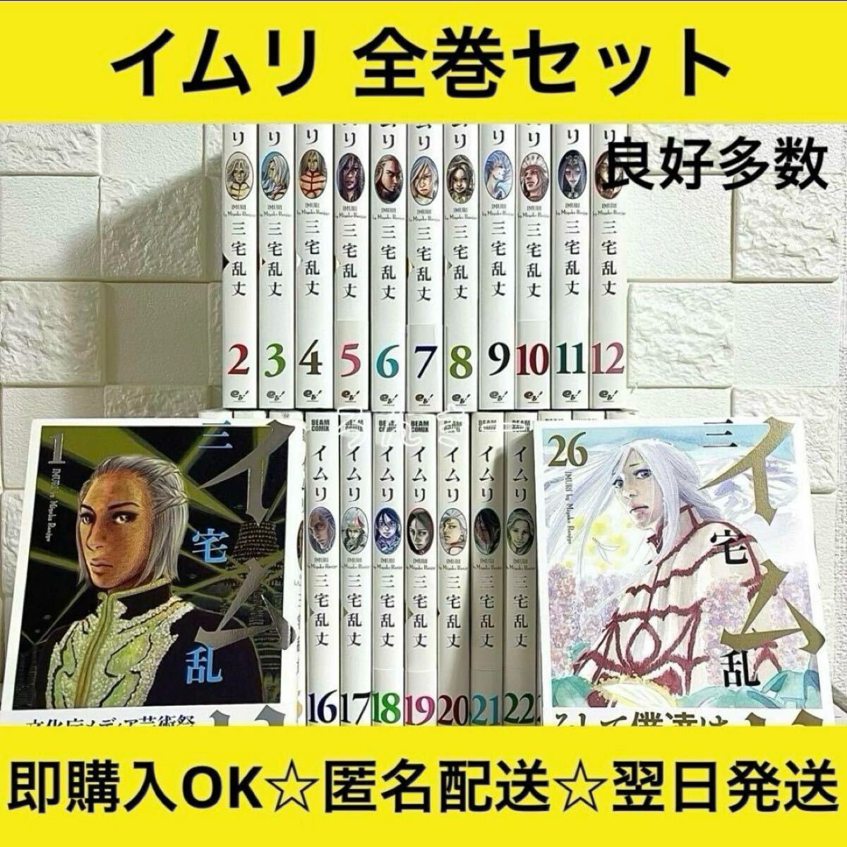 Yahoo!オークション -「イムリ 全巻」の落札相場・落札価格