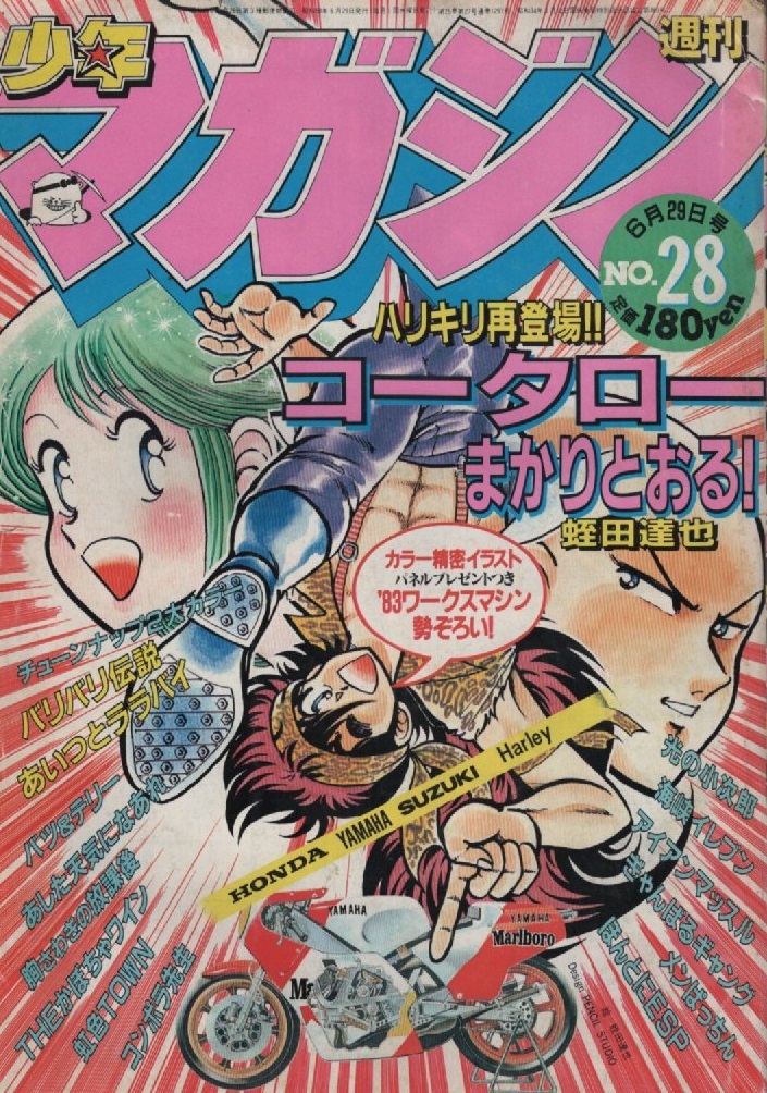 Yahoo!オークション -「1983年少年マガジン」(本、雑誌) の落札相場