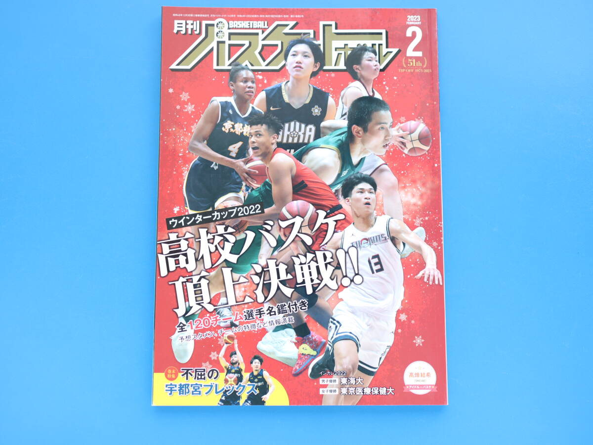 Yahoo!オークション -「月刊バスケットボール」(本、雑誌) の落札相場