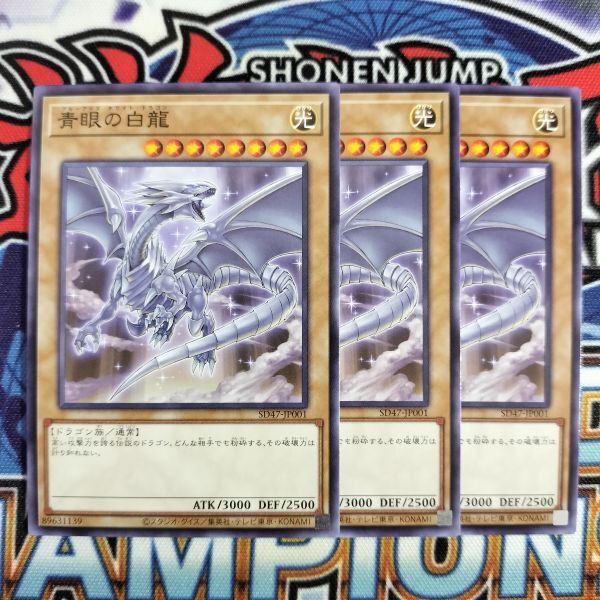 Yahoo!オークション - 「遊戯王 青眼の白龍 3枚」の落札相場・落札価格