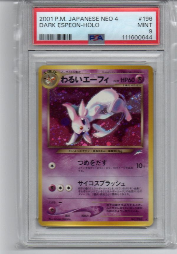 Yahoo!オークション -「わるいエーフィ」の落札相場・落札価格