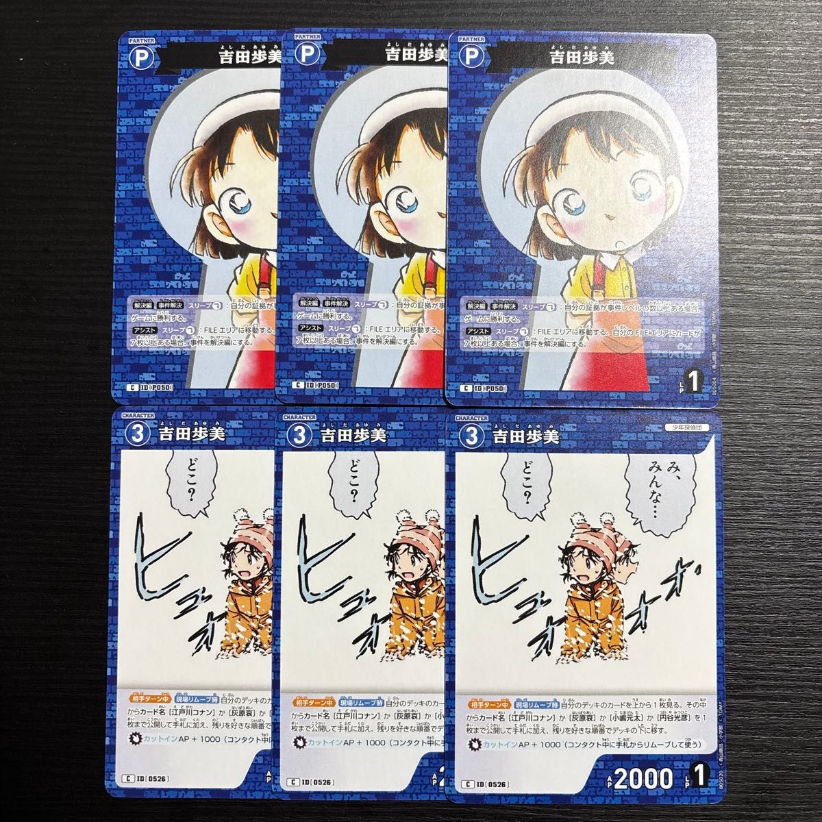 名探偵コナンカードゲーム 黒羽快斗 中森青子 怪盗キッド 計8枚 CT-P05