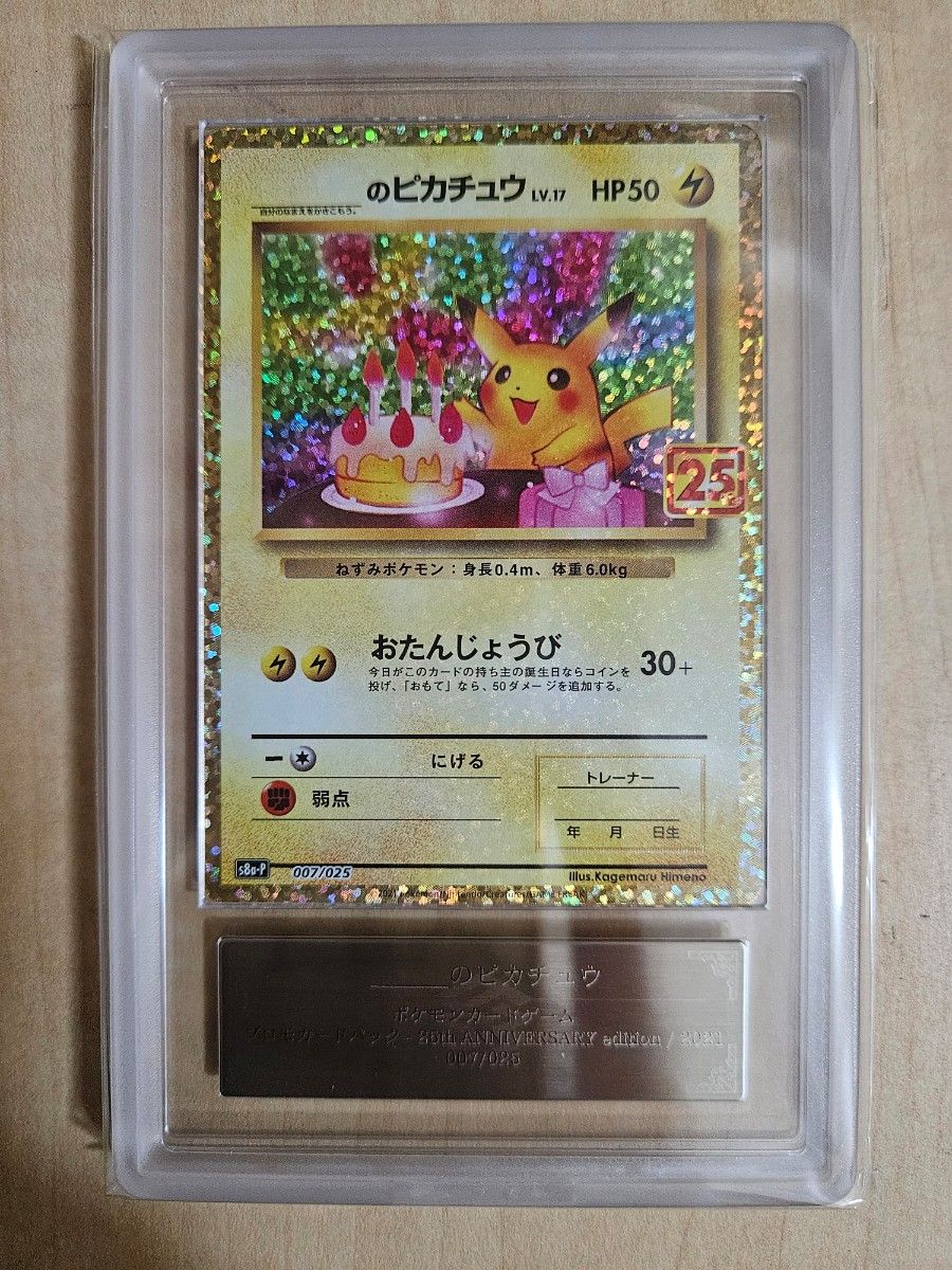 ポケカ 英語版 正規品 おたんじょうびピカチュウ 25周年 お誕生日