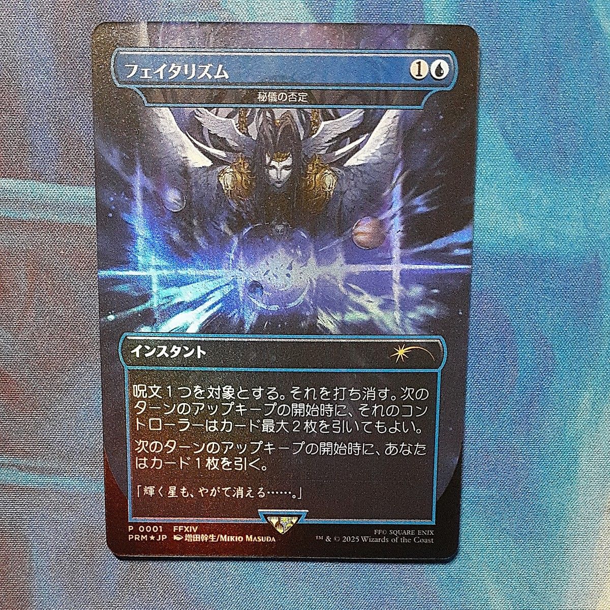 MTG フェイタリズム 秘儀の否定 プロモ｜Yahoo!フリマ（旧PayPayフリマ）