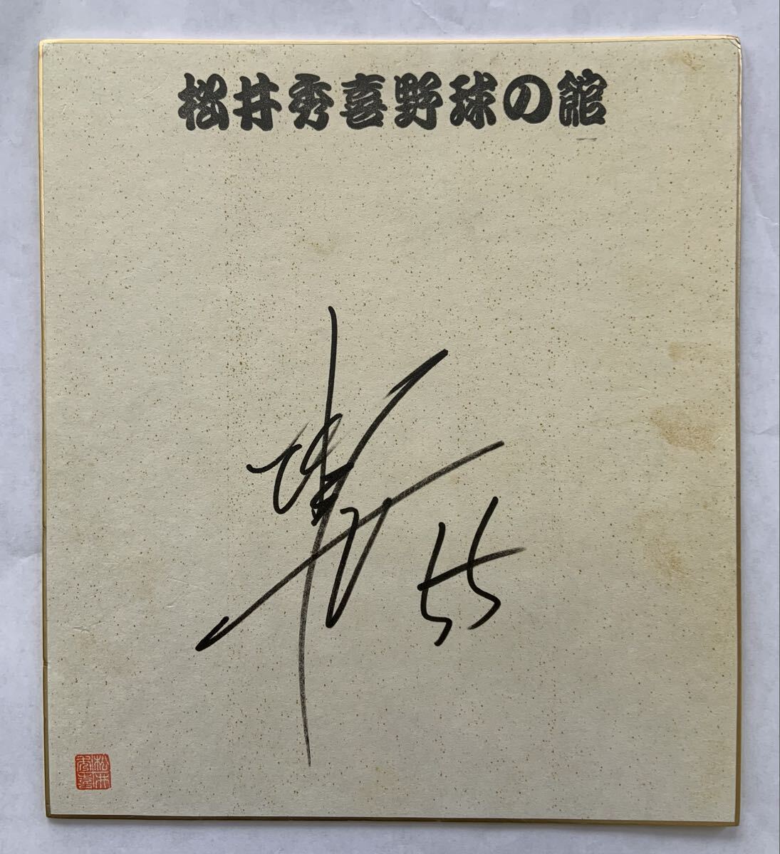 2026年最新】Yahoo!オークション -松井秀喜 サイン色紙の中古品・新品