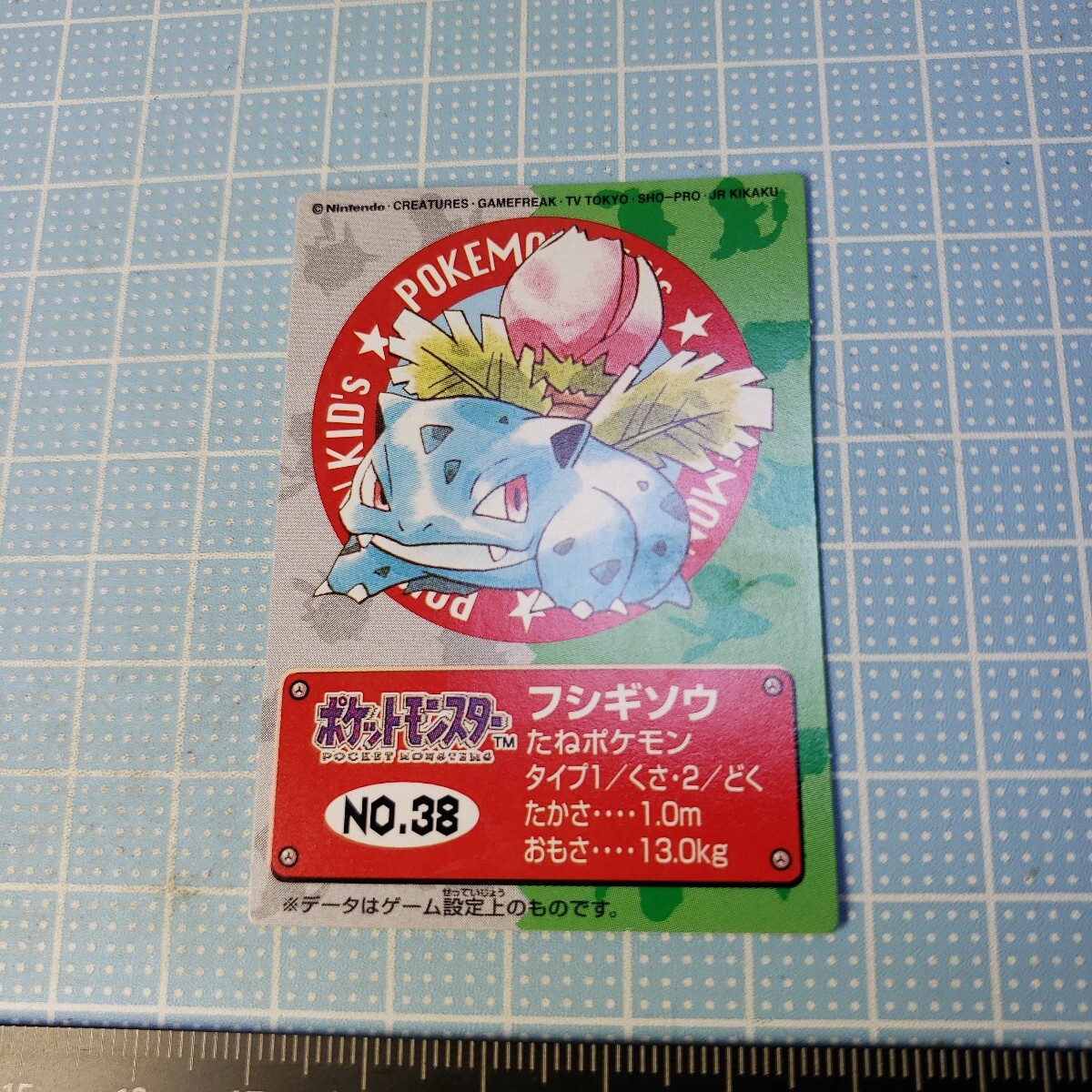 1998年 ポケモンキッズ カード No.5 フシギバナ フシギソウ ポケモン