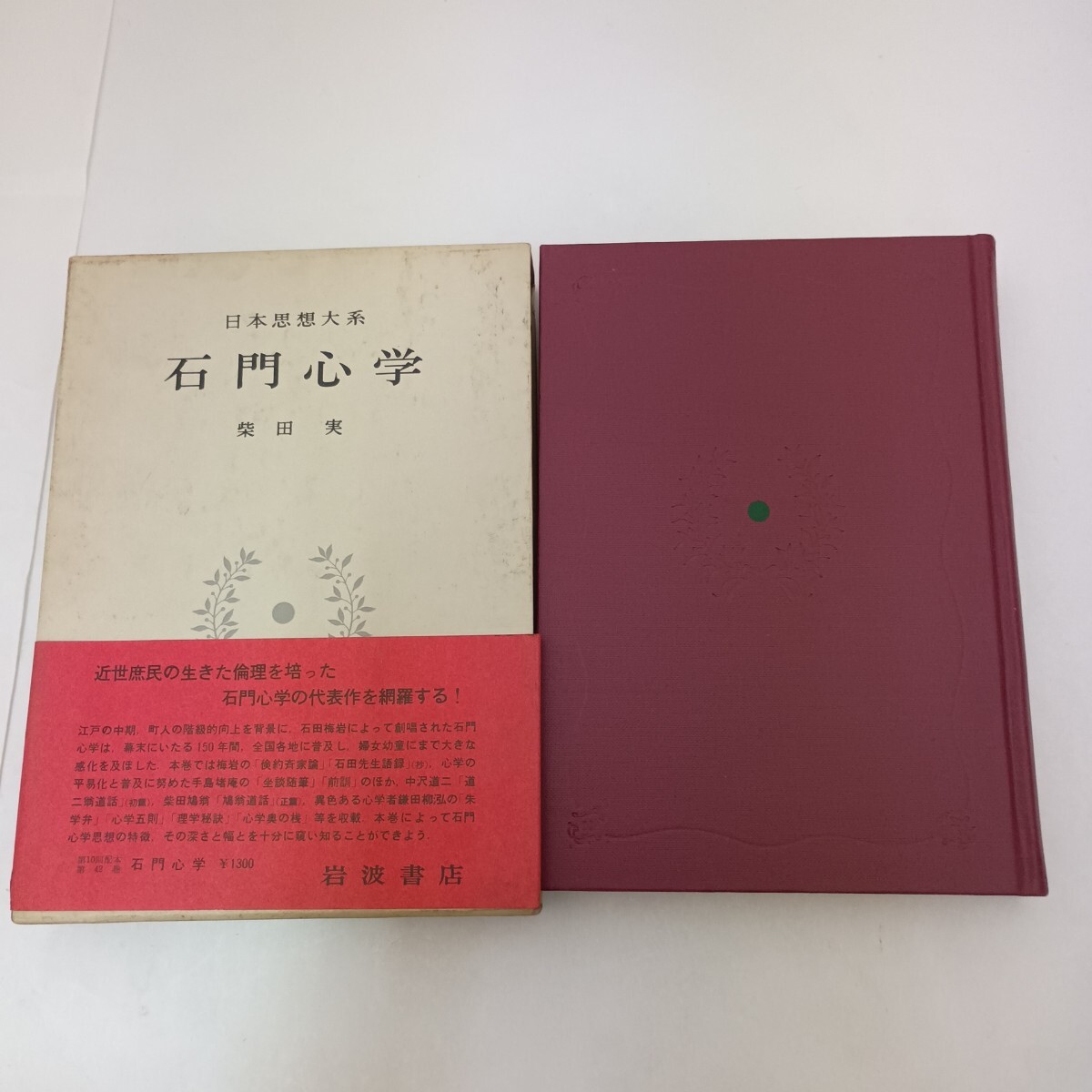 Yahoo!オークション -「日本思想大系 岩波」の落札相場・落札価格