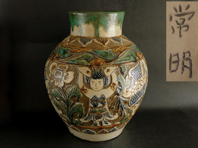 Yahoo!オークション -「島袋常明」(壺屋) (日本の陶磁)の落札相場