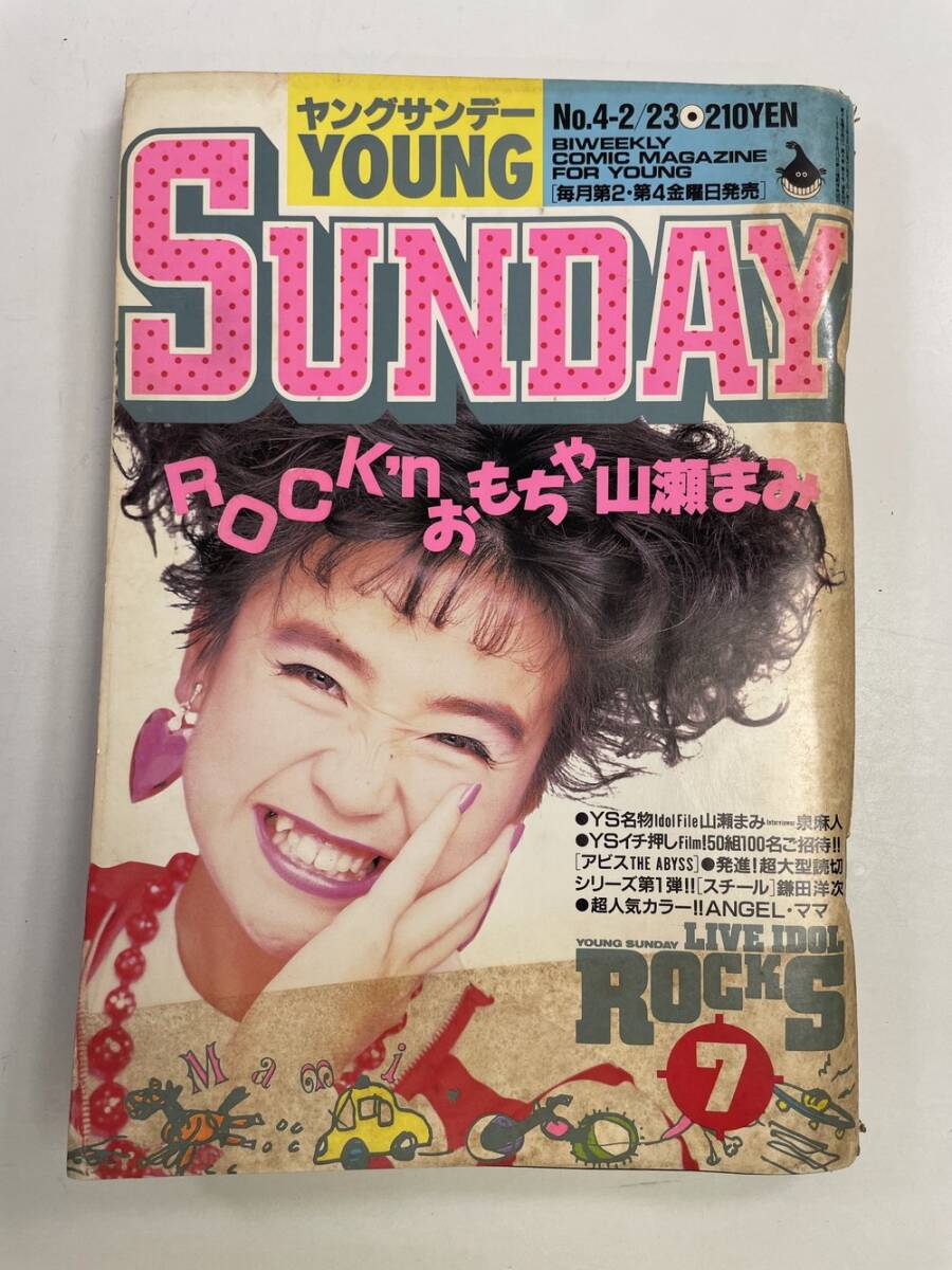 Yahoo!オークション -「遊人」(ヤングサンデー) (メンズコミック誌)の