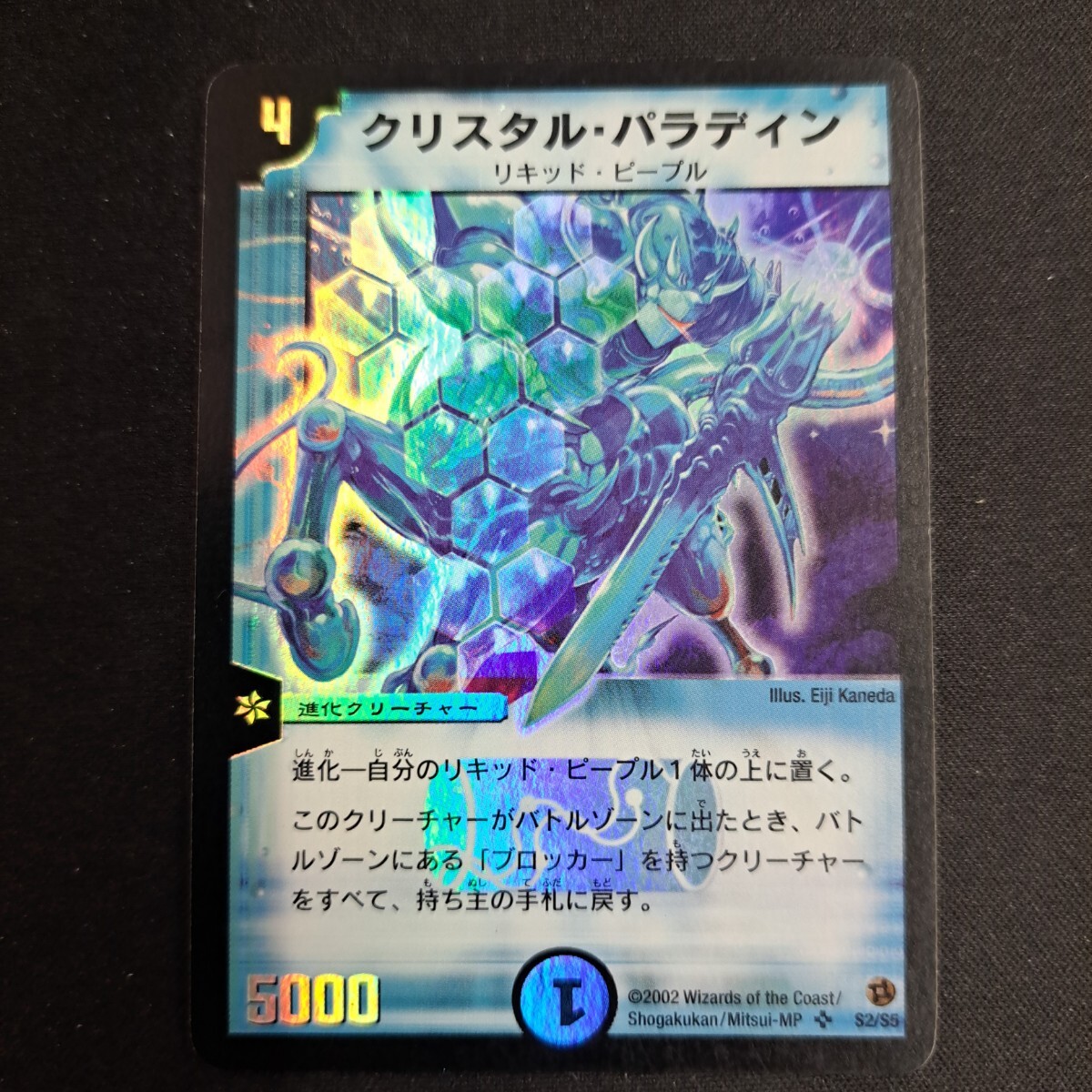 Yahoo!オークション -「クリスタル・パラディン」(デュエルマスターズ
